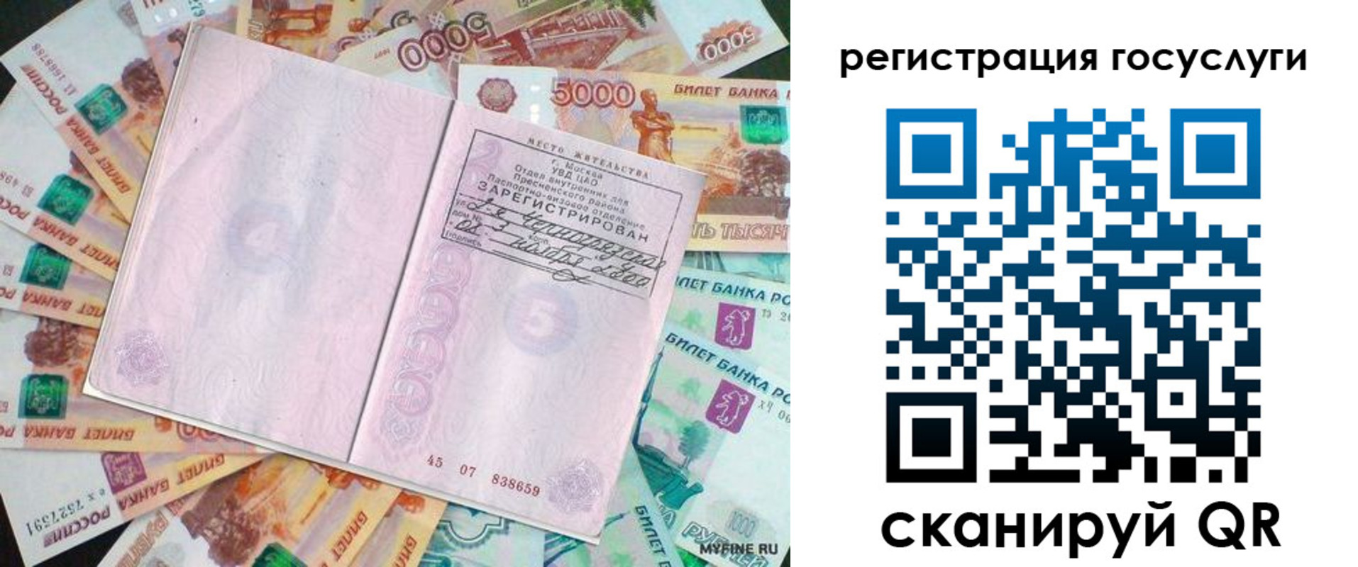 прописка штамп в Кургане