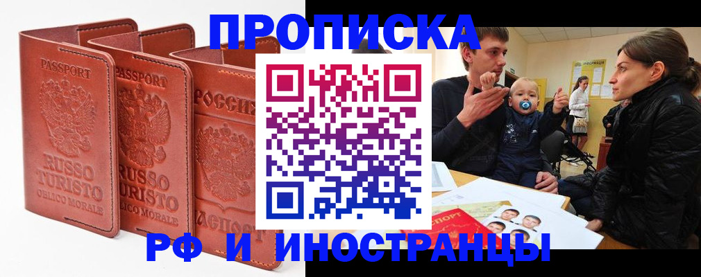 прописка гарантия в Кургане