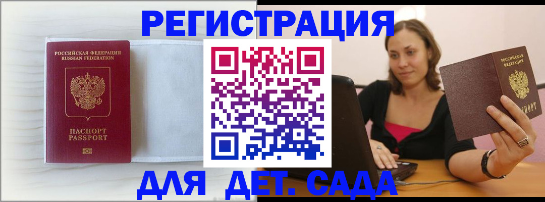 временная прописка в Кургане