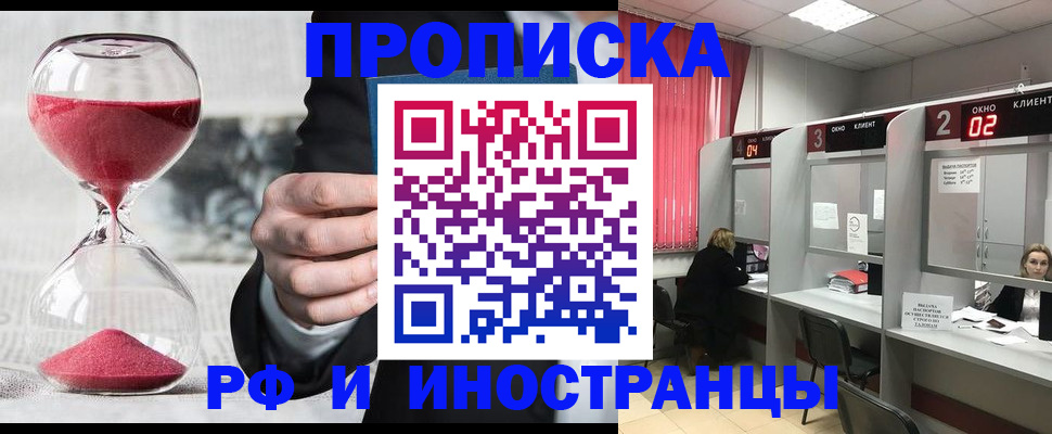 прописка поиск в Кургане